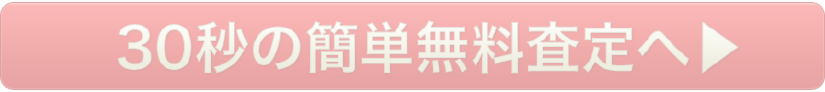 アメ車無料査定